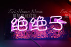 Custom Neon Glass Light Box | Acrylic Indoor Sign for Home, Shop & Studio