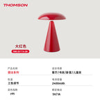 French Thomson Luxury Mushroom Ambient Lamp  Rechargeable Cordless Bedside Table Light